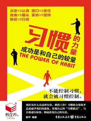 cover image of 成功是和自己的较量（书立方·心享悦读）